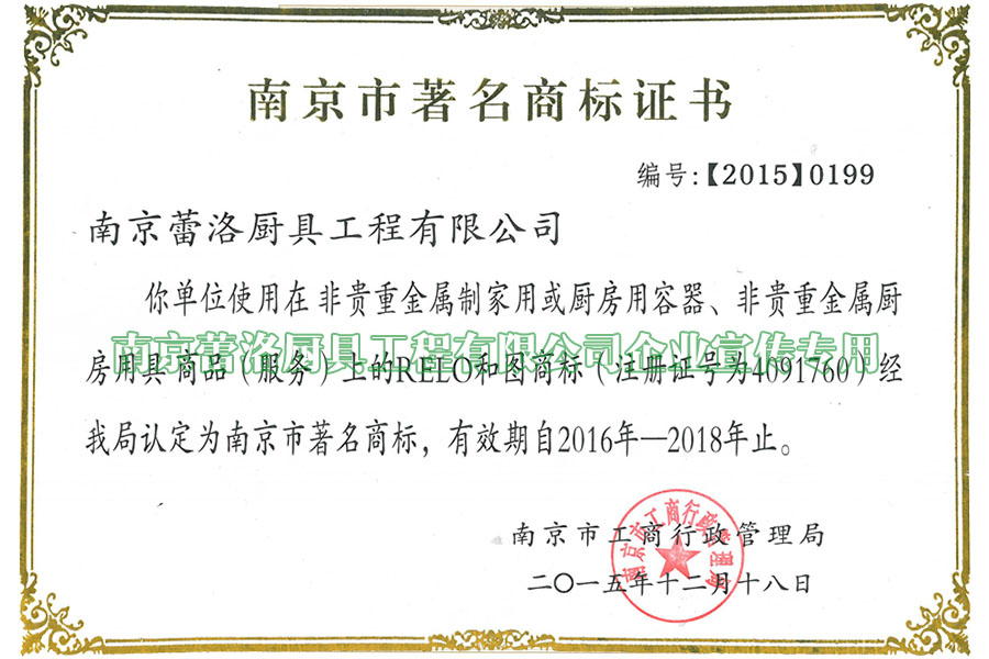 南京市著名商标证